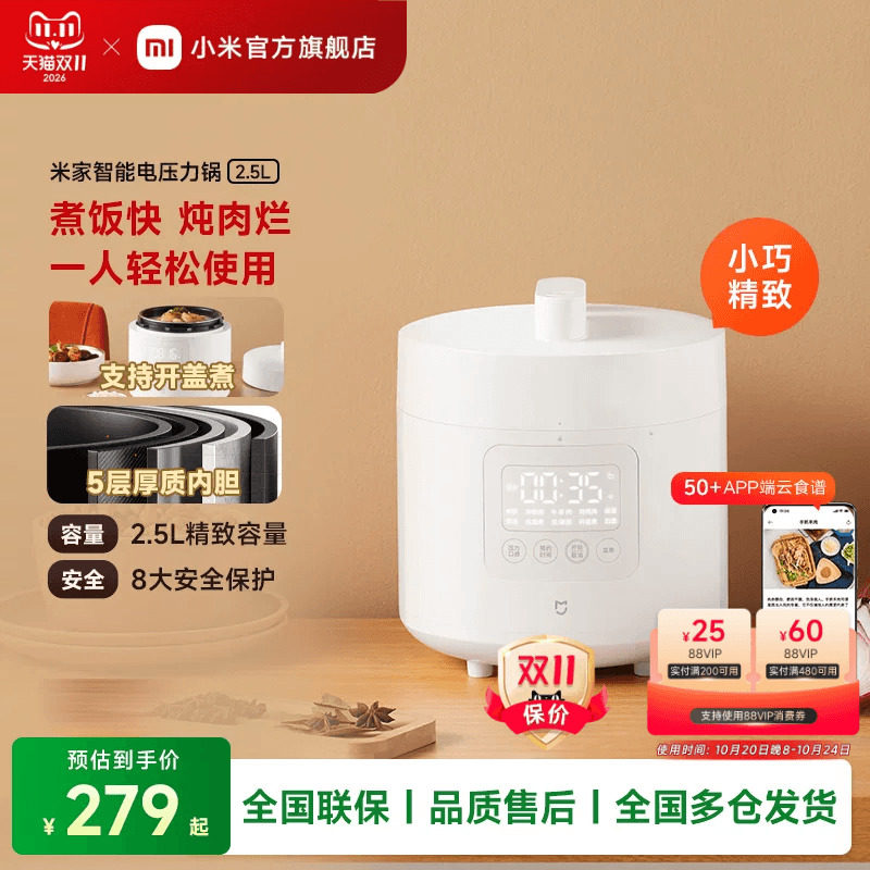 安全可靠，双胆分烧——米家智能电压力锅开箱小测