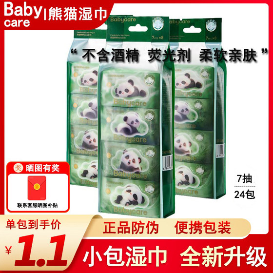 babycare熊猫湿巾bbc婴儿湿巾小包便携随身装儿童手口迷你湿纸巾