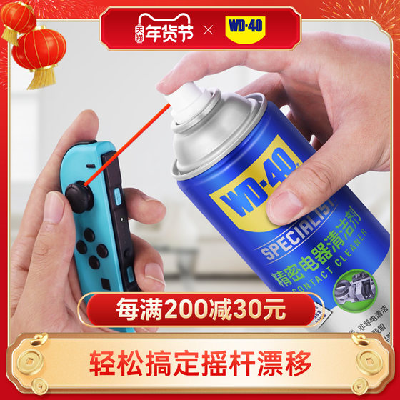 WD-40精密电器清洁剂switch ns手柄摇杆漂移仪器主板清洗剂WD40