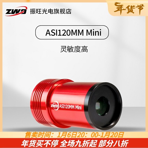 ZWO振旺光电ASI120Mini 天文导星相机USB2.0 ST4可搭配赤道仪盒子