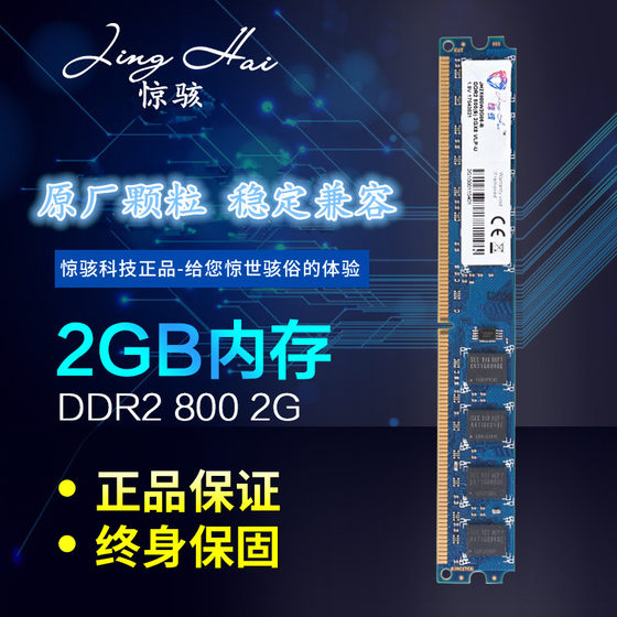 惊骇 原装正品2G DDR2 800 6400U台式机内存条 全兼容533 667包邮