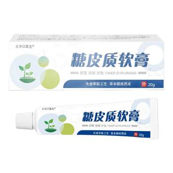 
Glucocorticoid ointment official flagship store genuine hormones