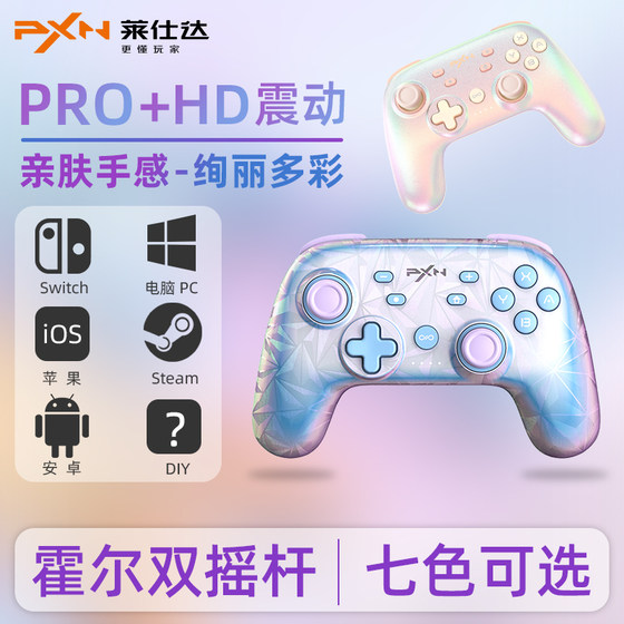 莱仕达pxnP50S任天堂Switch手柄pro幻兽帕鲁双人成行塞尔达HD震动蓝牙无线宝可梦体感ns电脑steam游戏苹果ios