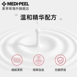 MEDI-PEEL/美蒂菲 Хлопковые отшелушивающие увлажняющие ватные диски на основе аминокислот, очищение пор, 70 штук