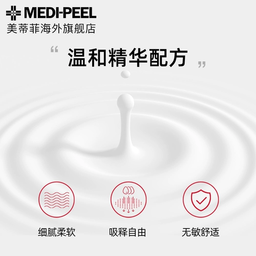 MEDI-PEEL/美蒂菲 Хлопковые отшелушивающие увлажняющие ватные диски на основе аминокислот, очищение пор, 70 штук
