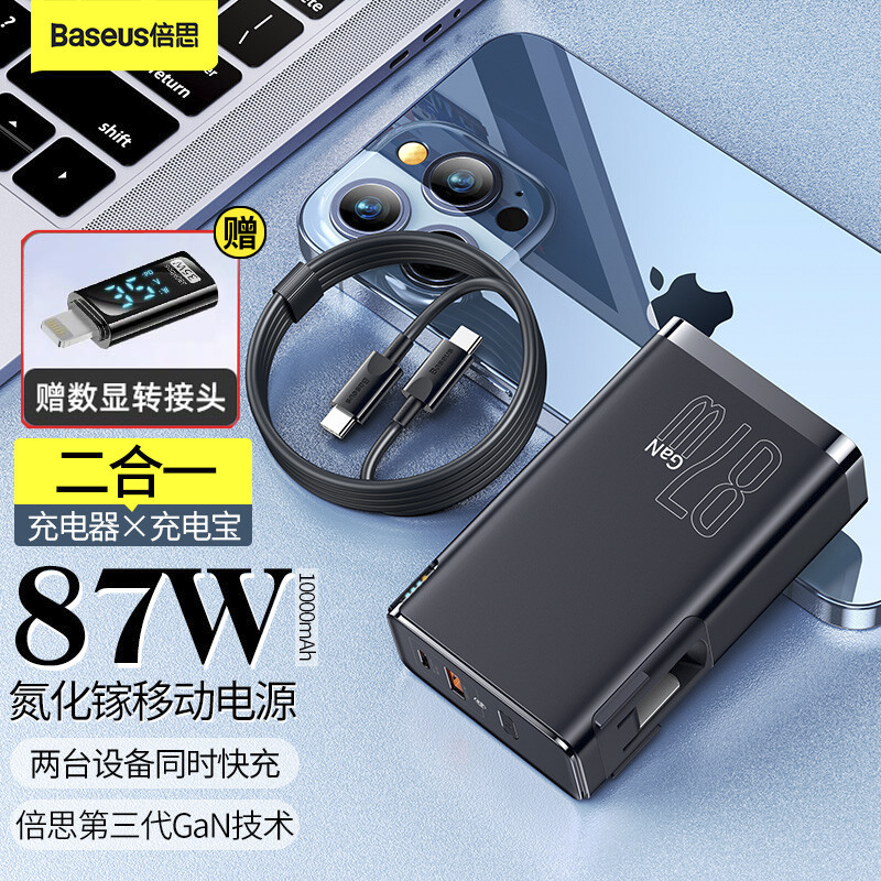 ˼87W籦سһԴͷ10000ƶԴPD65Wƻ16ֻmacbookʼǱԻΪ199Ԫ