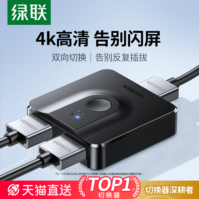UGREEN 绿联 CM217 标准款 HDMI双线切换器 黑色