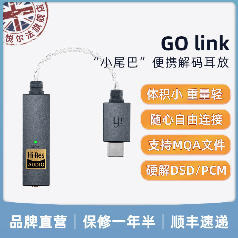 iFi/悦尔法 GO link “小尾巴”便携解码耳放 手机 MQA HIFI 无损