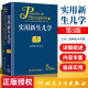 正版实用新生儿学第五版第5版邵肖梅叶鸿瑁邱小汕医师住院儿科学临床案头参考书籍人卫版治疗疾病鉴别诊断诊疗人