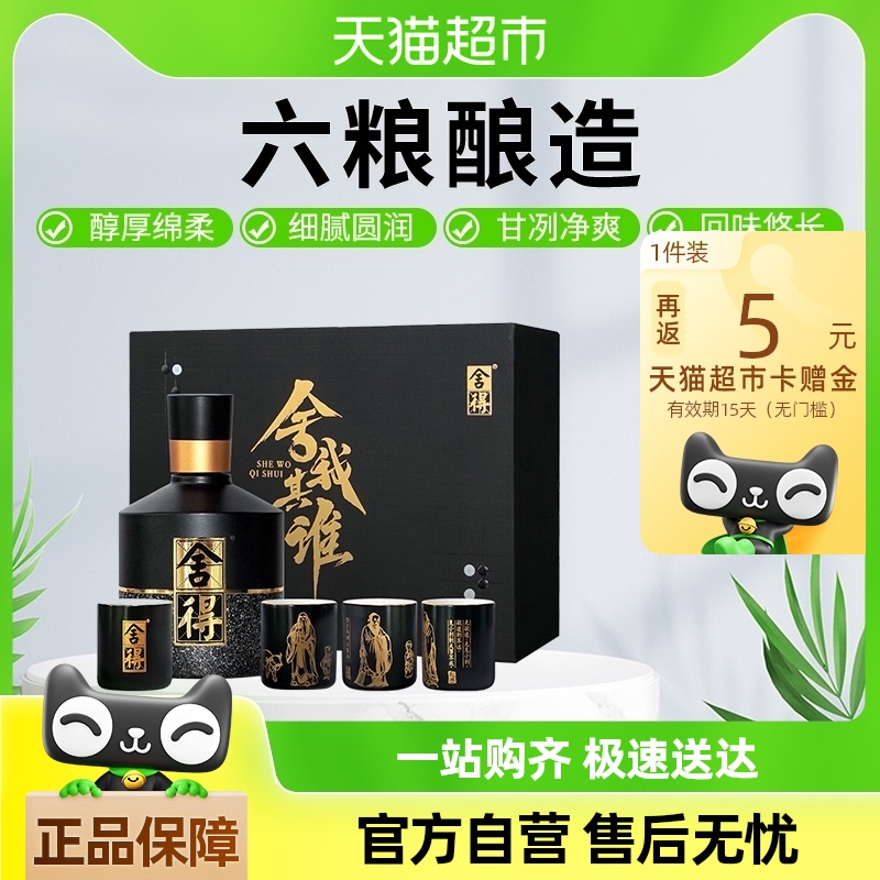 舍得 智慧舍得 名人版小酒 52%vol 浓香型白酒 100ml 礼盒装