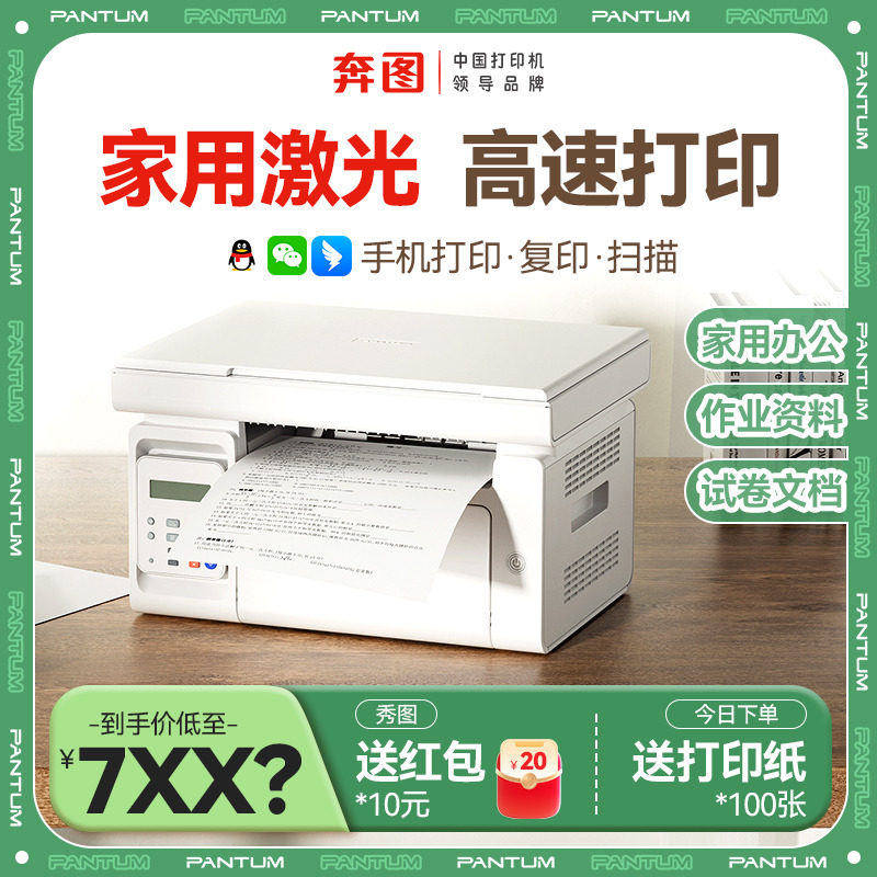 PANTUM 奔图 M6202NW 家用版 激光一体机