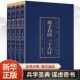 孙子兵法三十六计正版书孙膑吴子中华国学书局中国军事谋略书籍大全集全套原著与36计六韬三略全注全译青少年成人