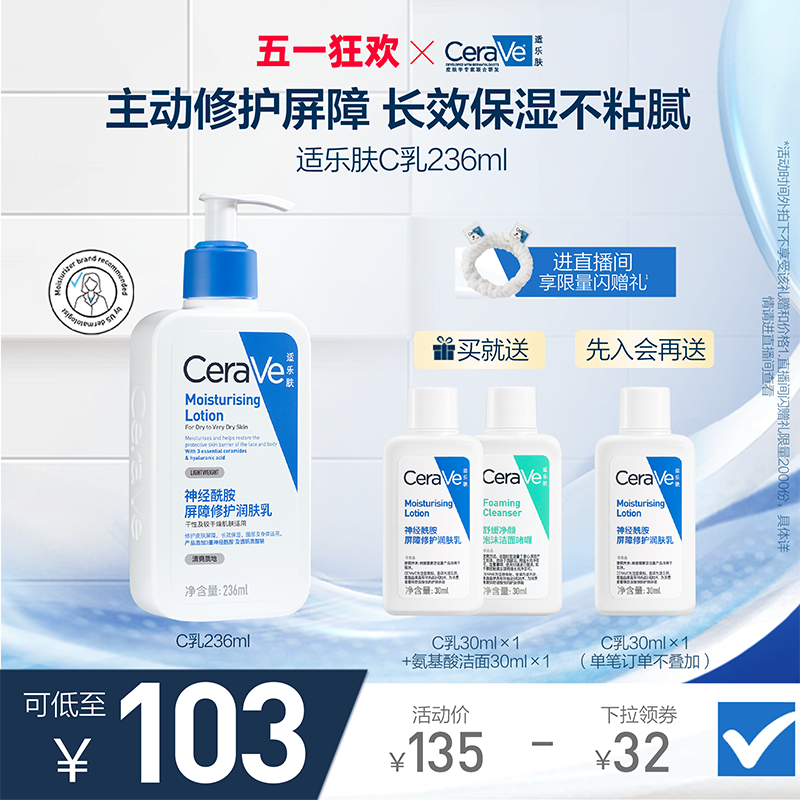 CeraVe 适乐肤 修护保湿润肤乳 236ml（赠  同款30ml）