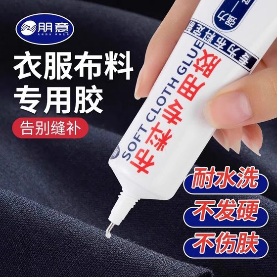 衣服胶水专用胶logo的胶沾服装标志鞋垫破洞布用胶布艺专用修补胶