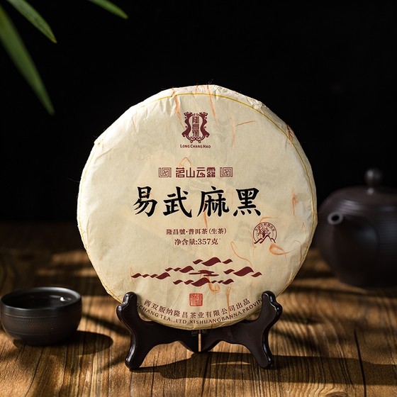 茗山云露易武麻黑饼茶隆昌號云南普洱生茶