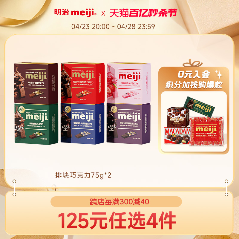 meiji 明治 50/60/70%黑巧草莓口味75g*3盒送礼零食