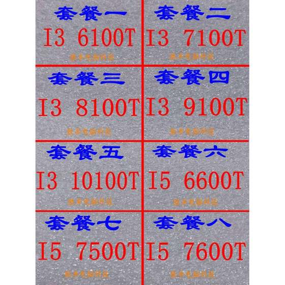 I3 6100T 7100T 8100T 9100T 10100T I5 6600T 7500T 7600T CPU