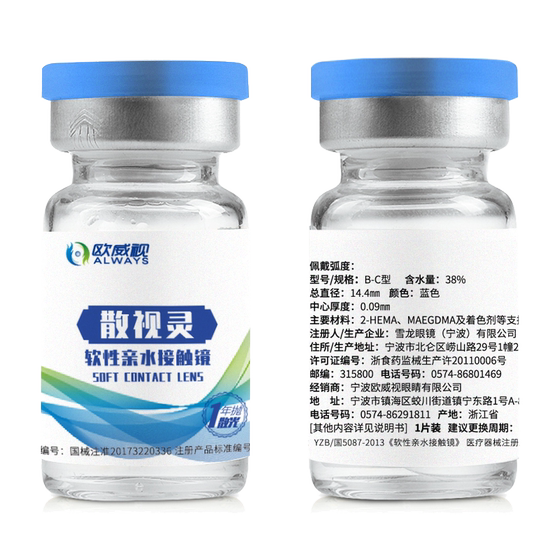 
Ouweishi astigmatism astigmatism custom film 14.3 large diameter transparent half-year contact lenses in one piece