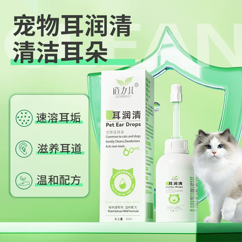 宠物滴耳液猫咪耳部清洁猫狗通用狗狗洁耳液洗耳水宠物耳朵清洗