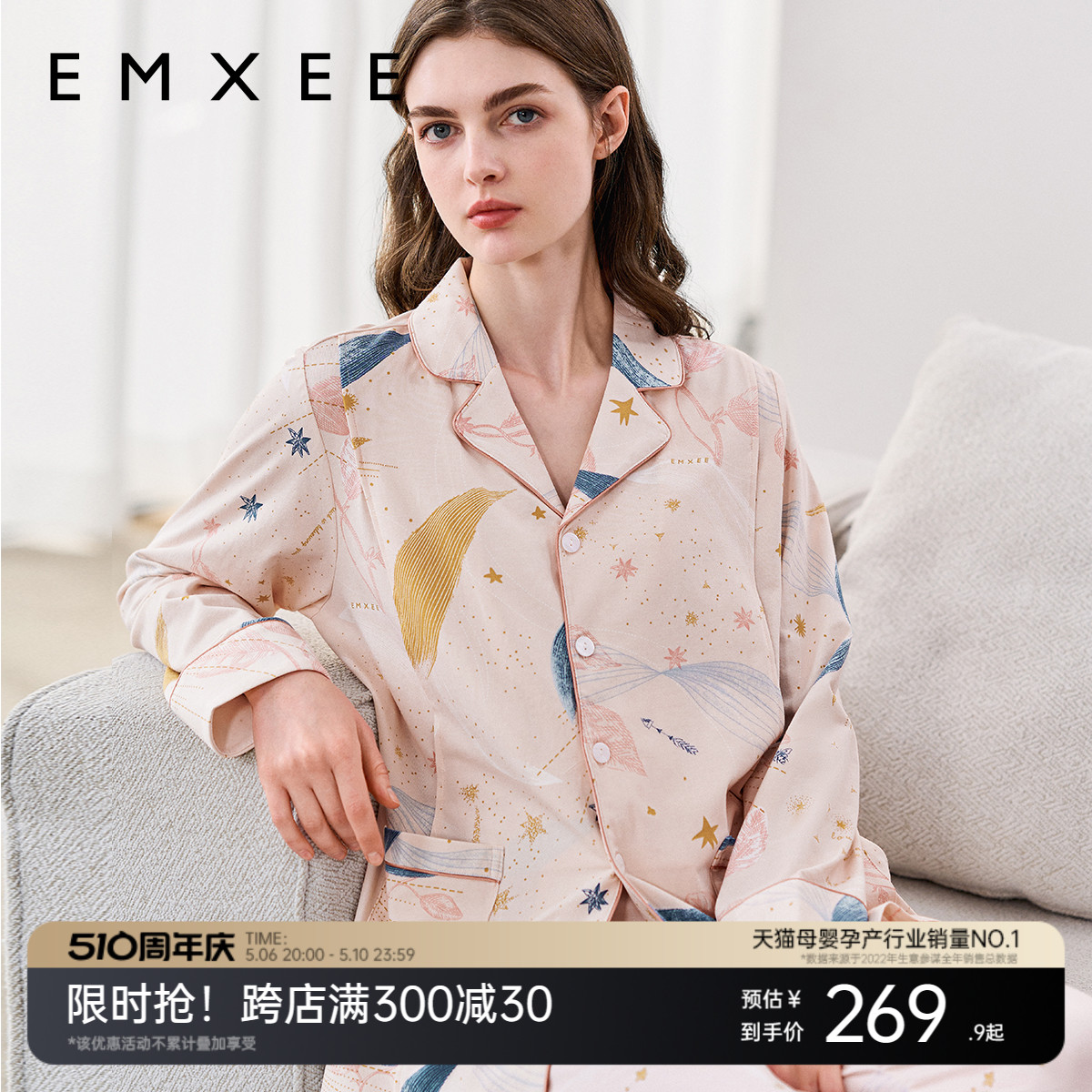 EMXEE 嫚熙 孕妇哺乳家居服