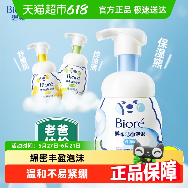 Biore/(ʪ)ϴº35.81Ԫ
