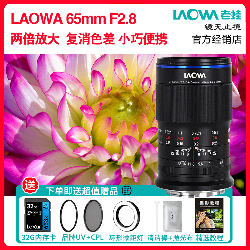 LAOWA老蛙CF 65mm F2.8 2X两倍半画幅微单无反2:1超微距镜头新品
