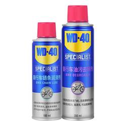 WD40 bicycle oil stain remover chain lubrication mountain bike maintenance kit special multi-function