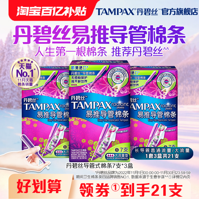 TAMPAX 丹碧丝 易推导管卫生棉条21支非卫生巾官方旗舰
