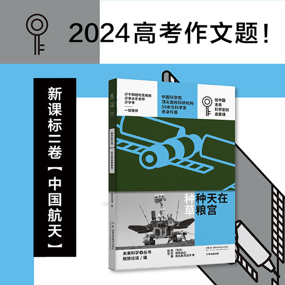 《在天宫种粮种草》2024百班千人暑期书目初中学生7年级名师推荐全新正版现货速发