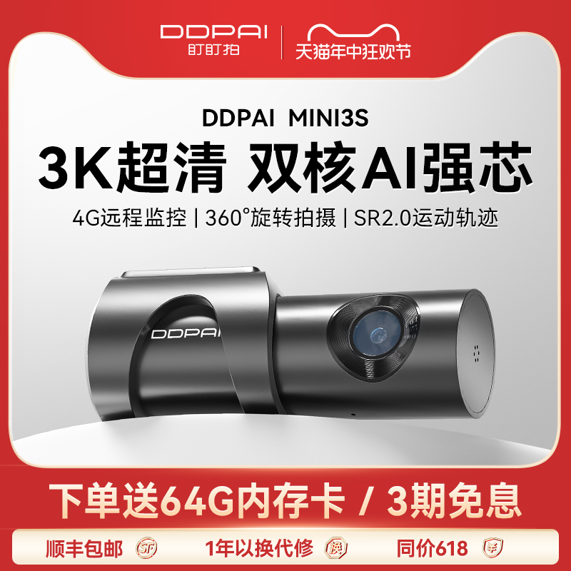 DDPAI 盯盯拍 Mini3 Pro 行车记录仪 单镜头 16GB 灰色