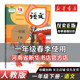 新华书店 小学一年级下册语文书教材课本人教版教科书一1年级下册语文课本人教部编版教材课本1下语文教科书人教正版课本 新华正版