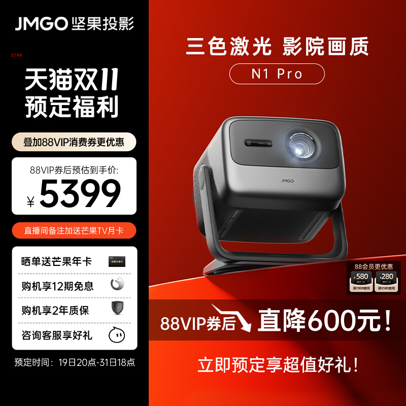 坚果N1 Pro投影仪家用超高清1080P 客厅卧室便携式云台激光电视高亮大屏