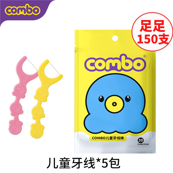 combo儿童牙线5包150支 u先试用