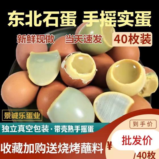 东北带壳实蛋熟烧烤即食商用生蛋非活珠子孵化八天新鲜旺蛋手摇蛋