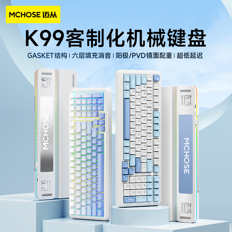 MC 迈从 K99 99键 2.4G蓝牙 多模无线机械键盘 冰川渐层 琉光冰淇淋轴 RGB