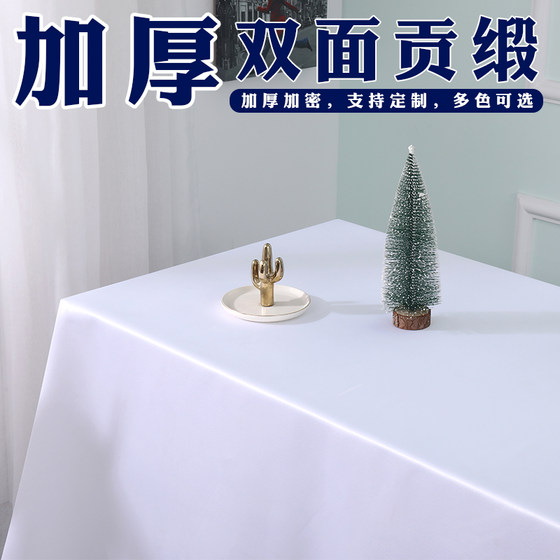 纯色加厚会议桌布布艺酒店展会高级感桌布白色宴会婚庆西餐厅桌布