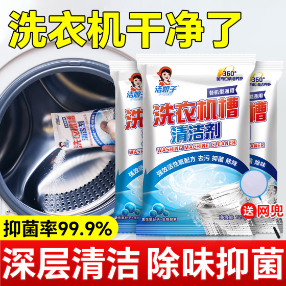 洗衣机清洗剂滚筒专用清洁污渍去污爆氧粉全自动强力除垢杀菌神器