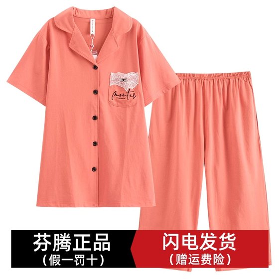 芬腾睡衣女夏款棉质薄开衫短袖七分裤纯色家居服套装