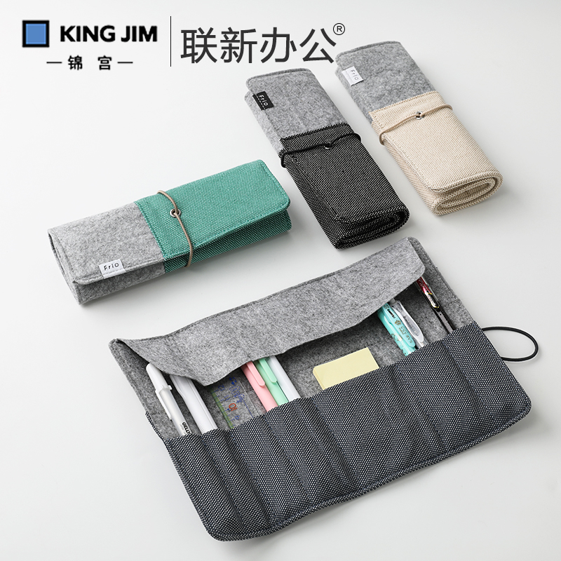 日本King Jim锦宫卷笔袋多功能笔卷袋女化妆刷包可立笔袋简约8401