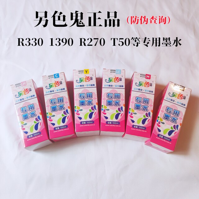 另色鬼R230 330 L805专用墨水爱普生EPSON佳能850 851专用染料墨