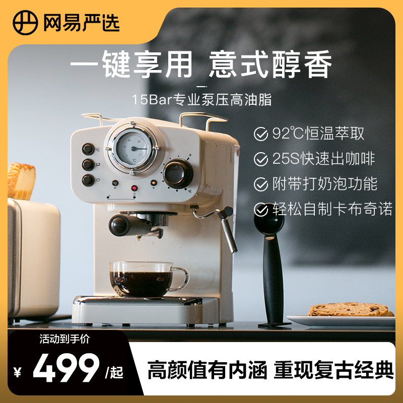 YANXUAN 网易严选 CM5013-3C 咖啡机 1.25L 复古白
