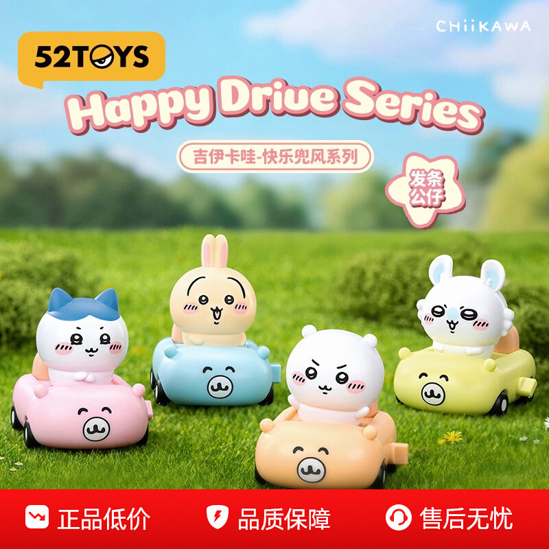 52TOYS 치이카와 해피 드라이브 블라인드 피규어 4종 풀박스