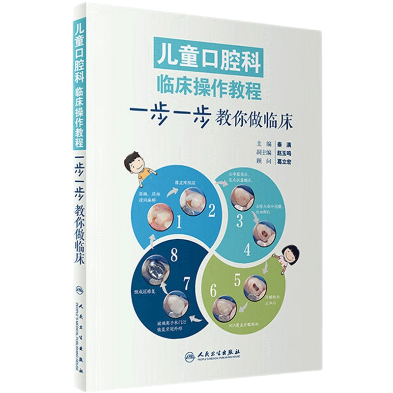 口腔种植应用解剖实物图谱第2版纪荣明王少海吴轶群主编牙髓之路