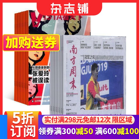 看天下+南方周末杂志组合 2025年1月起订1年共87期全年订阅 杂志铺 杂志订阅 新闻热点时事政治经济文化时局评论杂志书籍图书