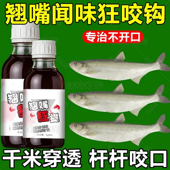 翘嘴高浓缩钓鱼小药野钓黑坑通杀钓大翘嘴白条专用饵料诱鱼开口剂