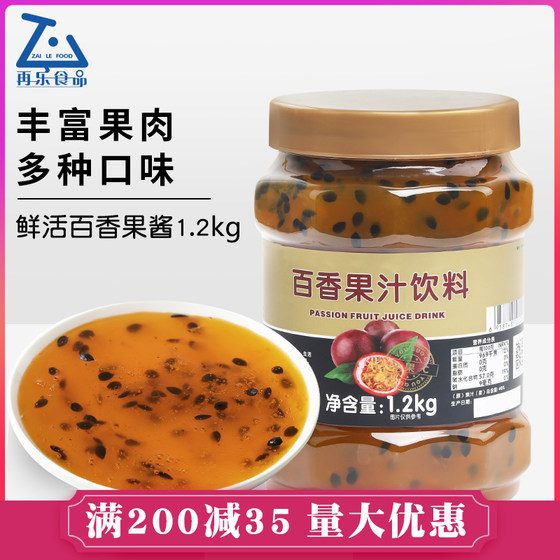 鲜活百香果酱果肉酱1.2kg优果C浓缩花果茶酱果汁饮料奶茶店用原料