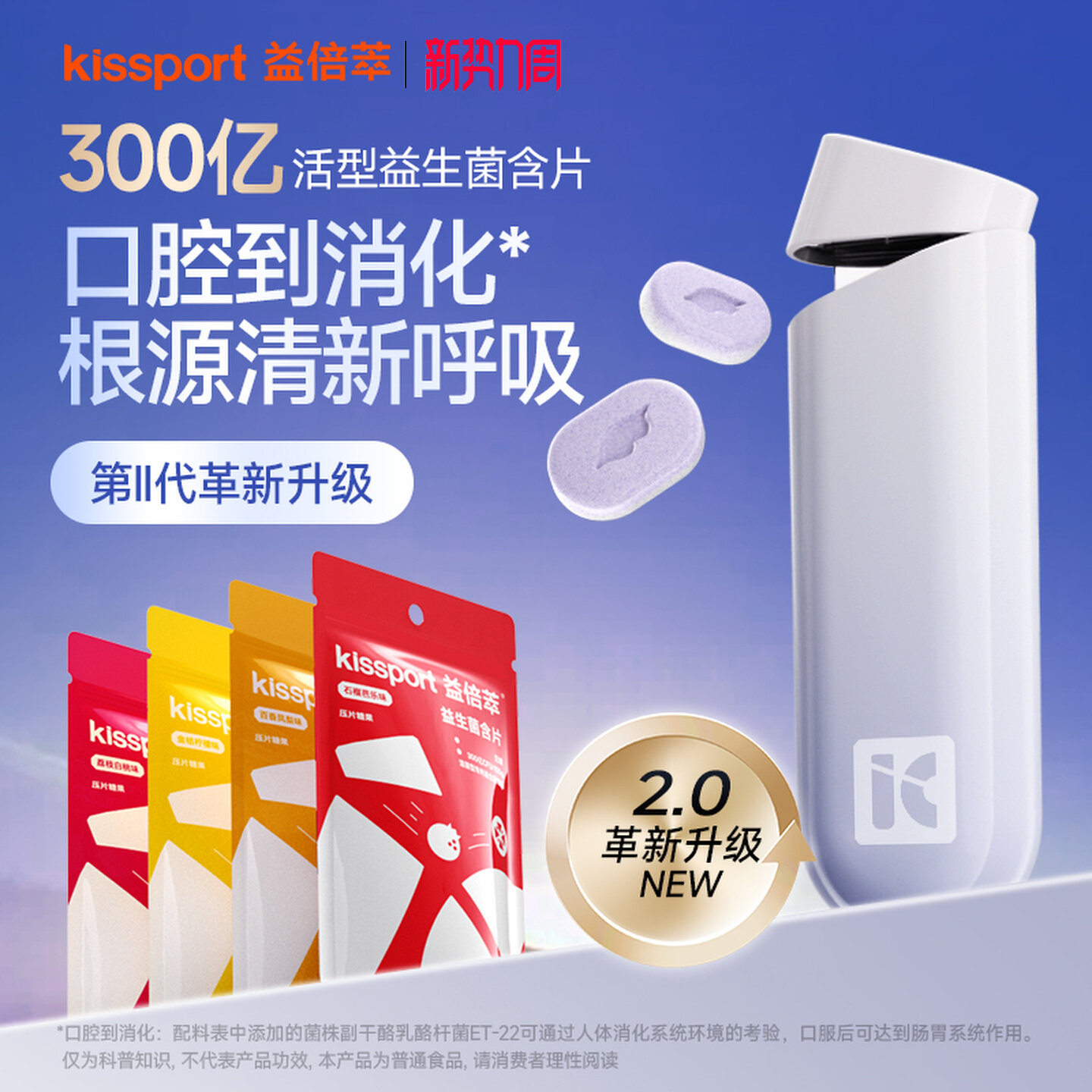 kissport二代益生菌含片清新口气持久口香糖无糖薄荷糖去口臭糖果 糖去实拍商品图