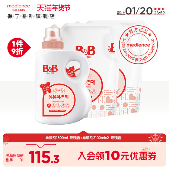 保宁米迪恩必恩贝天然成分婴儿BB柔顺剂1800ml*1+2100ml*2-玫瑰香