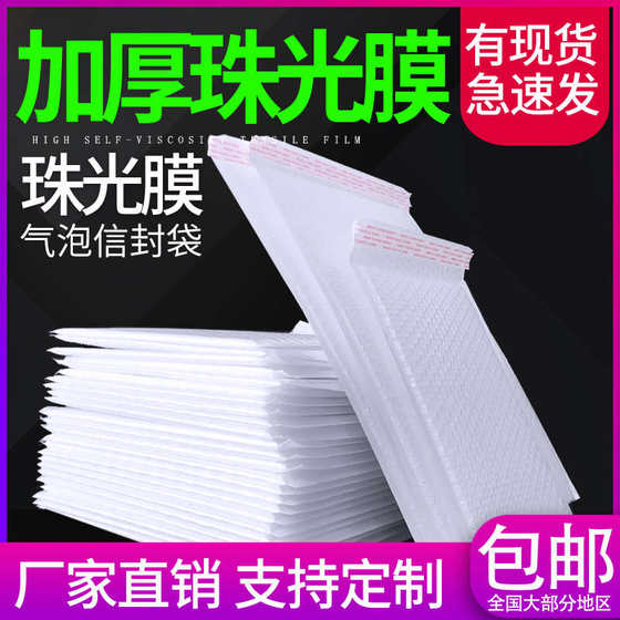 快递新型泡沫工厂袋气泡加厚直销复合防震打包珠光膜信封袋包装袋