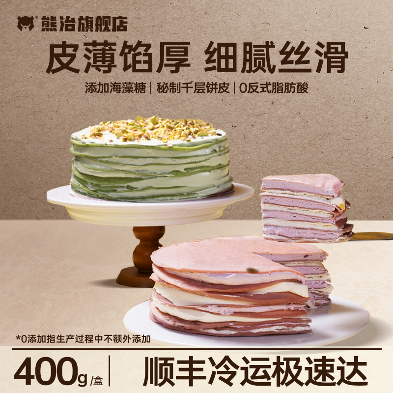 熊治 黑刺榴莲/抹茶开心果/青芒等缤纷口味千层蛋糕 400g/盒 拍2件；券后39.8元包邮
